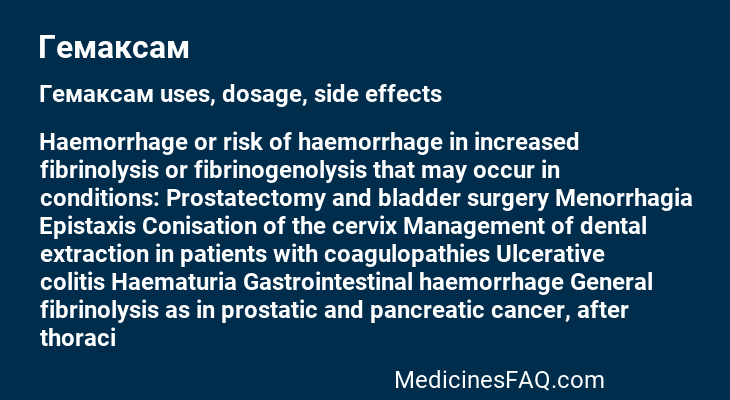 Гемаксам