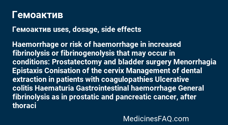 Гемоактив