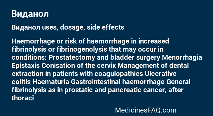 Виданол