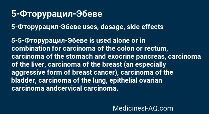 5-Фторурацил-Эбеве