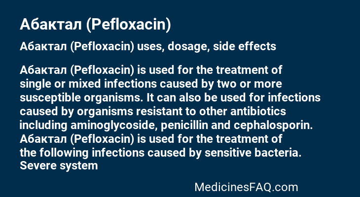 Абактал (Pefloxacin)