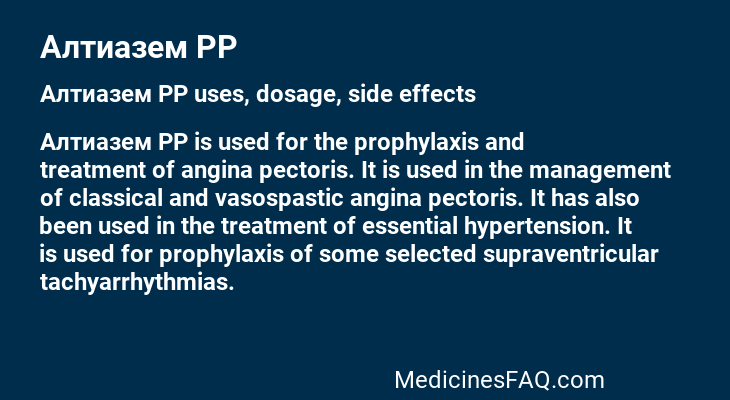 Алтиазем РР