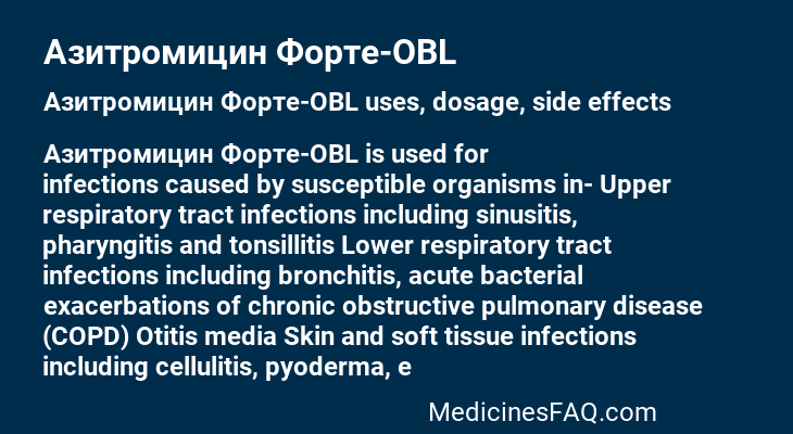 Азитромицин Форте-OBL