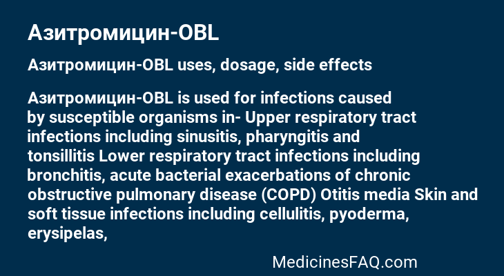 Азитромицин-OBL