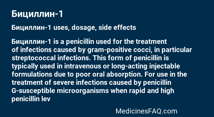 Бициллин-1