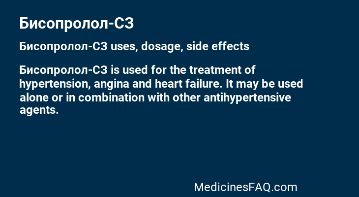 Бисопролол-СЗ