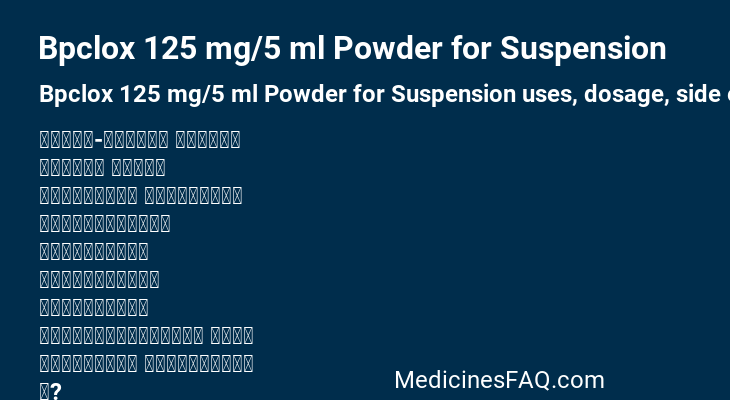 Bpclox 125 mg/5 ml Powder for Suspension