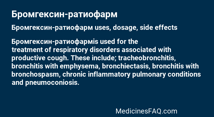 Бромгексин-ратиофарм