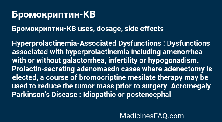 Бромокриптин-КВ