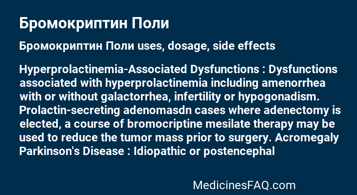 Бромокриптин Поли