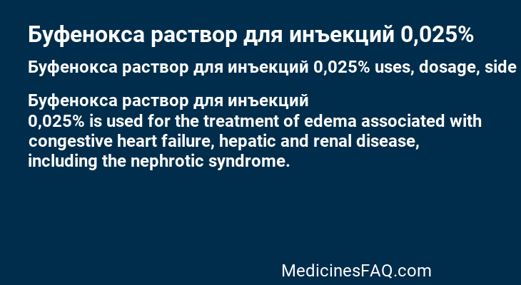 Буфенокса раствор для инъекций 0,025%