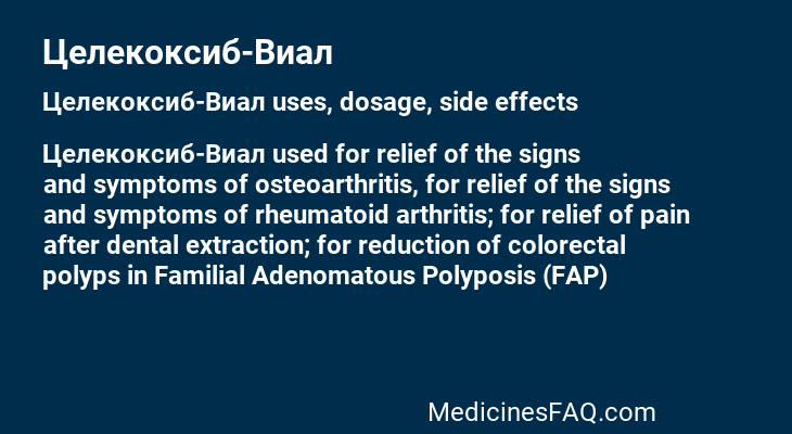 Целекоксиб-Виал
