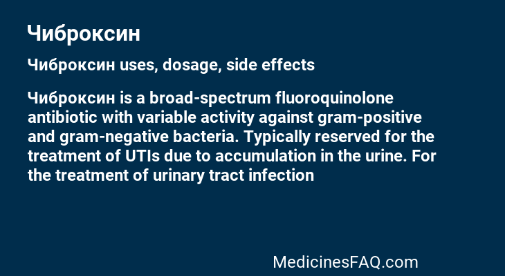 Чиброксин