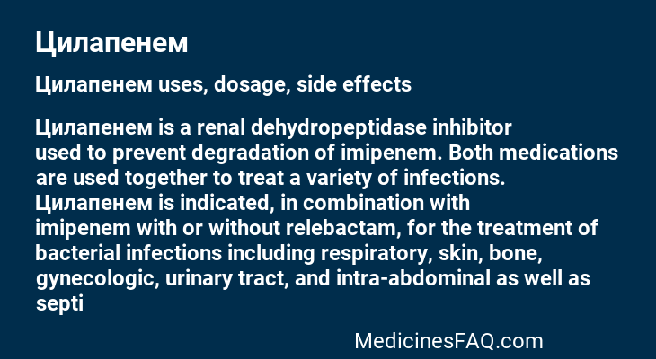 Цилапенем