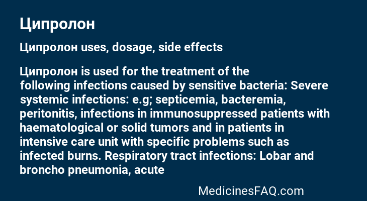 Ципролон