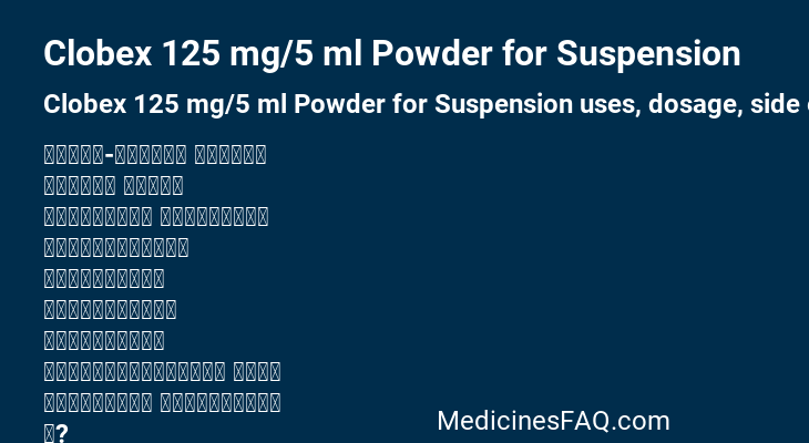 Clobex 125 mg/5 ml Powder for Suspension