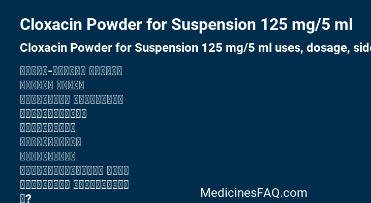 Cloxacin Powder for Suspension 125 mg/5 ml