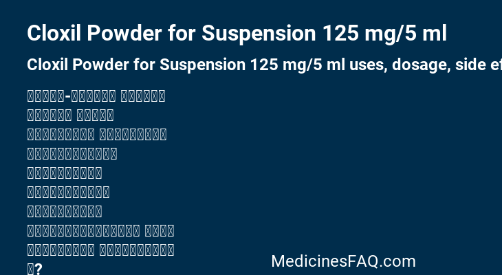 Cloxil Powder for Suspension 125 mg/5 ml