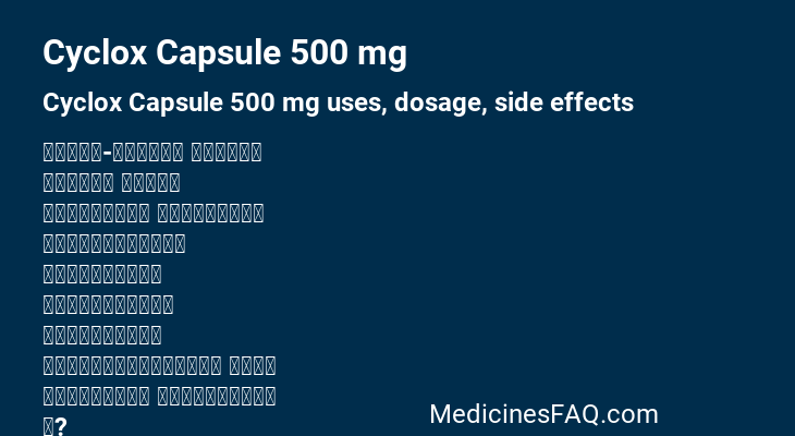 Cyclox Capsule 500 mg