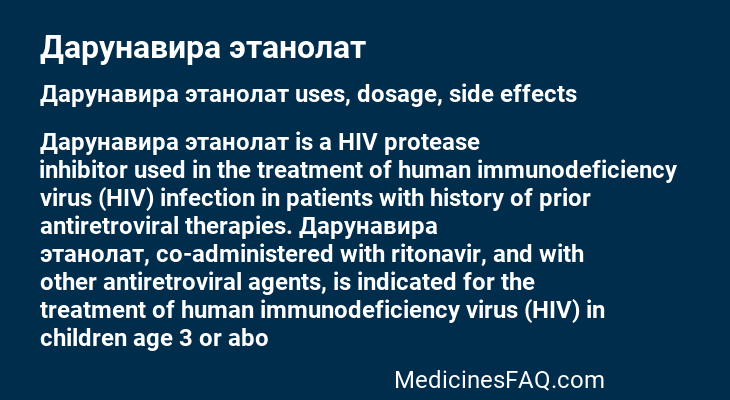 Дарунавира этанолат