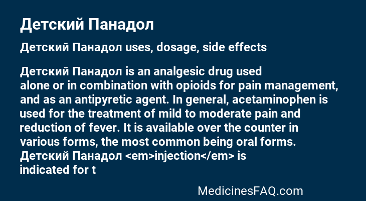 Детский Панадол