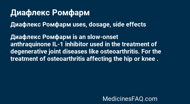 Диафлекс Ромфарм