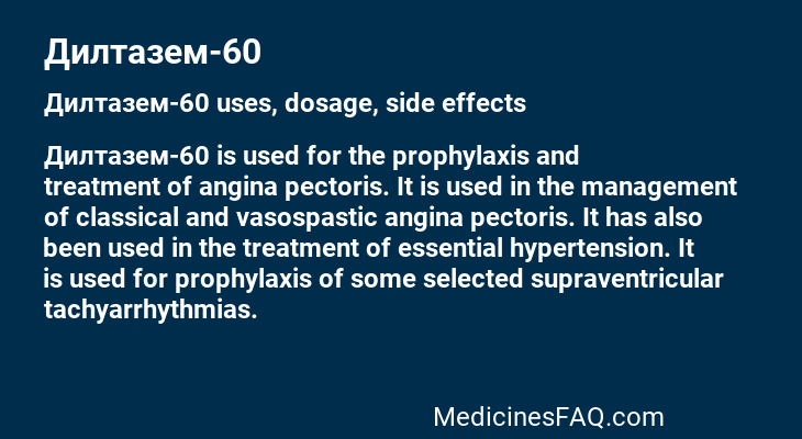 Дилтазем-60