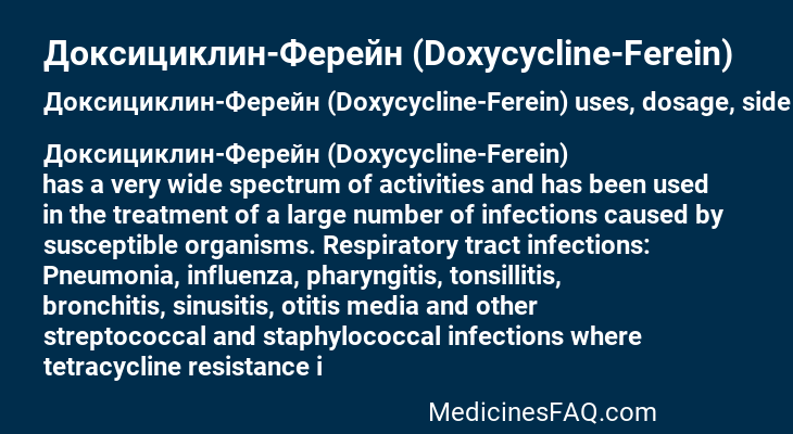 Доксициклин-Ферейн (Doxycyclinе-Ferein)