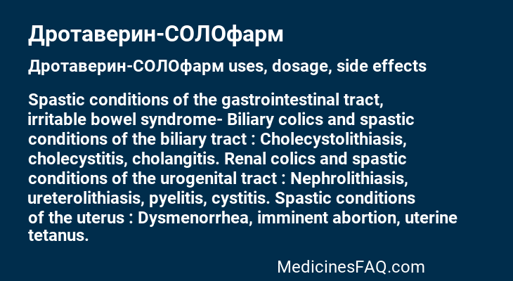 Дротаверин-СОЛОфарм