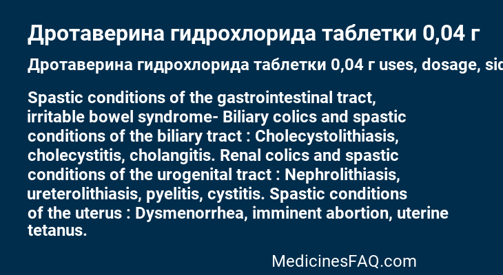 Дротаверина гидрохлорида таблетки 0,04 г