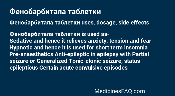 Фенобарбитала таблетки