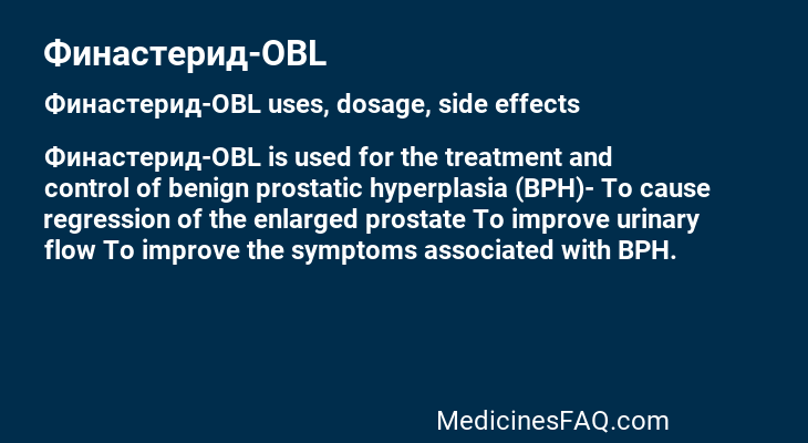 Финастерид-OBL