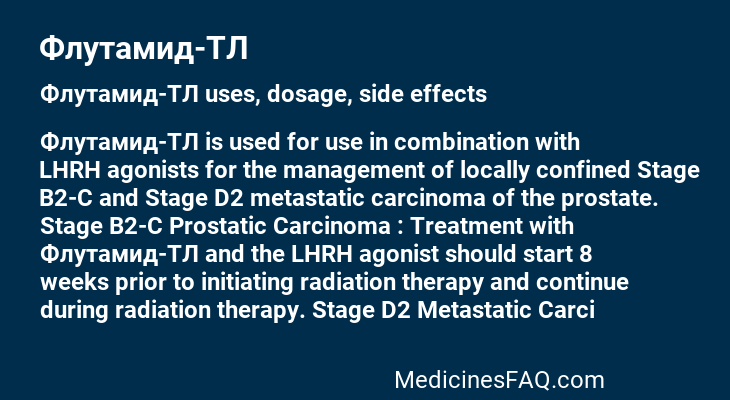 Флутамид-ТЛ