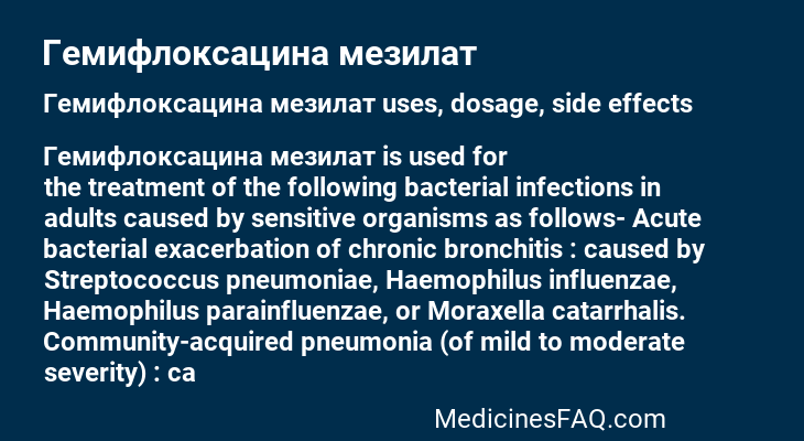 Гемифлоксацина мезилат