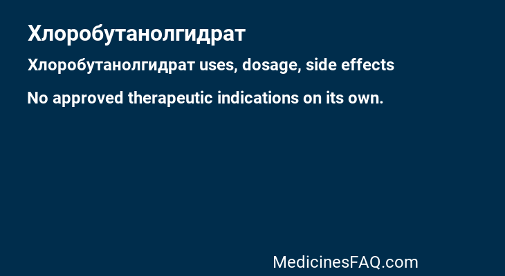 Хлоробутанолгидрат