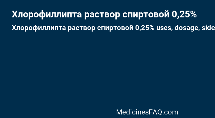 Хлорофиллипта раствор спиртовой 0,25%