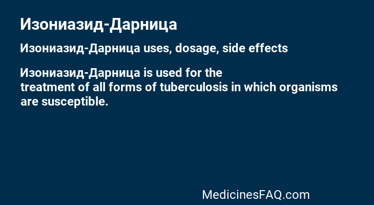 Изониазид-Дарница