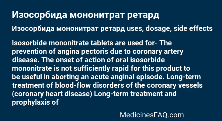 Изосорбида мононитрат ретард