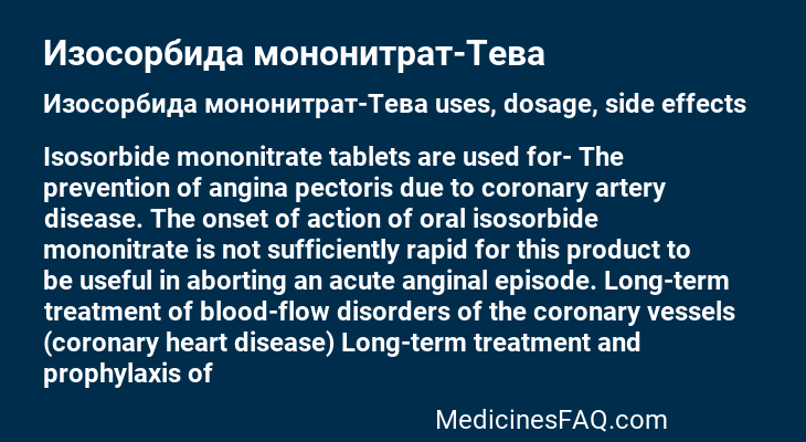 Изосорбида мононитрат-Тева