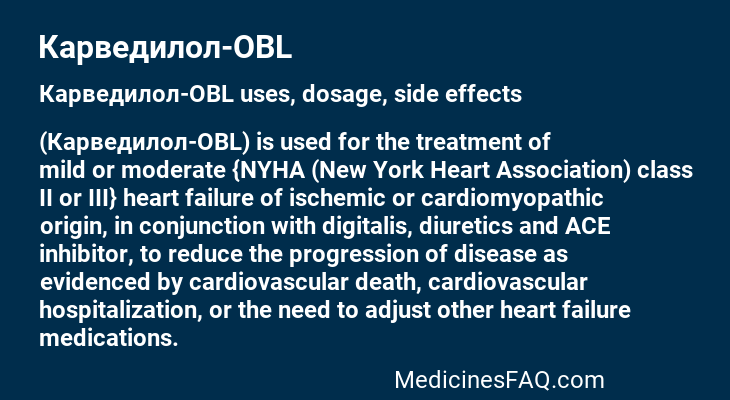 Карведилол-OBL