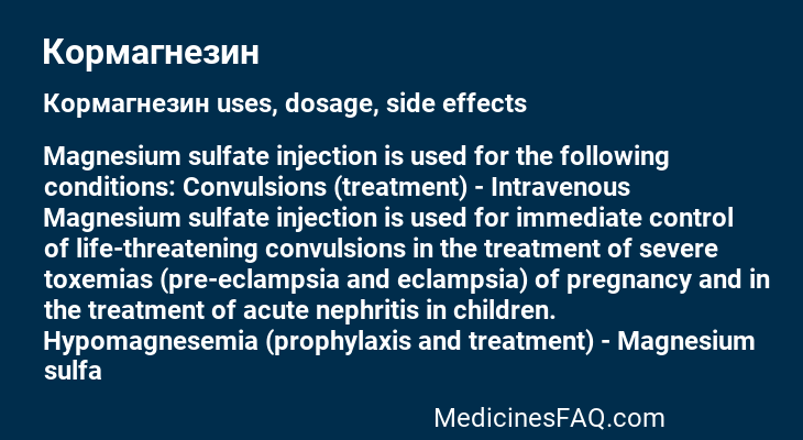 Кормагнезин