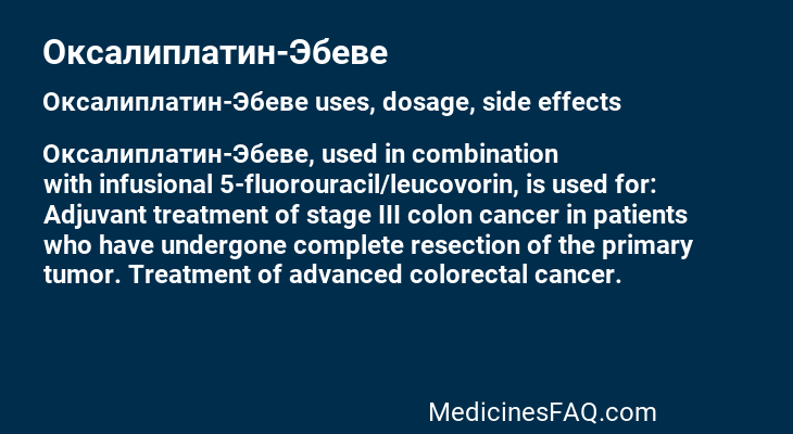 Оксалиплатин-Эбеве