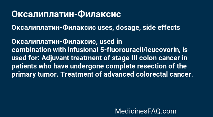 Оксалиплатин-Филаксис
