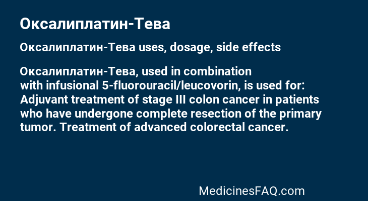 Оксалиплатин-Тева