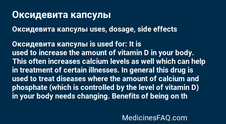 Оксидевита капсулы