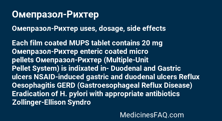 Омепразол-Рихтер