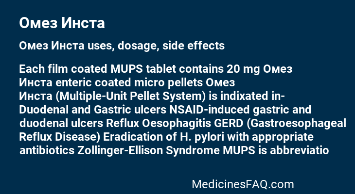 Омез Инста
