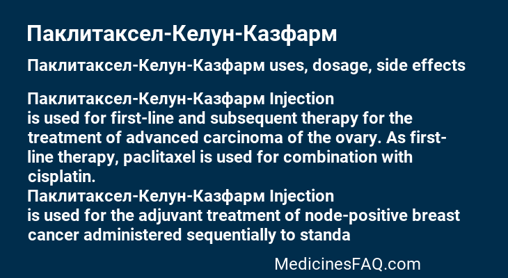 Паклитаксел-Келун-Казфарм