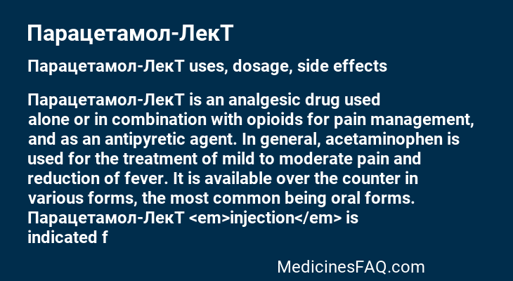 Парацетамол-ЛекТ