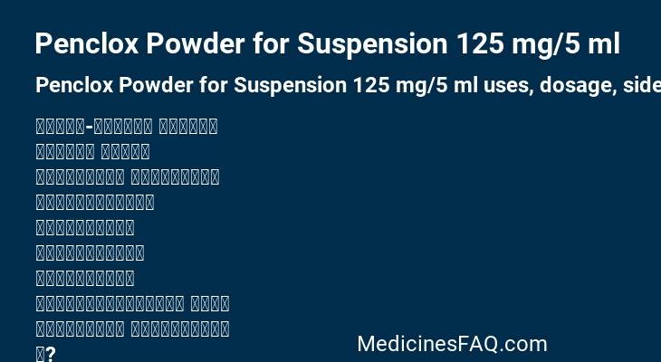 Penclox Powder for Suspension 125 mg/5 ml